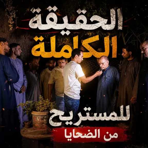 مافيا العقارات الوهمية والخردة.. التفاصيل الكاملة لسرقة 139 مليون جنيه في قرى الجيزة