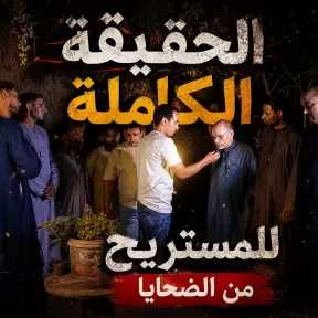 مافيا العقارات الوهمية والخردة.. التفاصيل الكاملة لسرقة 139 مليون جنيه في قرى الجيزة