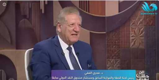 فخري الفقي: الاعتماد على التكنولوجيا والعمل عن بُعد أنقذ قطاعات الدولة من الشلل الإجباري