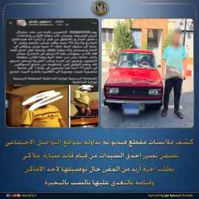 أجرة زائدة وسب سيدة..ضبط عامل قاد سيارة ملاكي دون رخصة وحمّل الركاب بالأجرة بالبحيرة