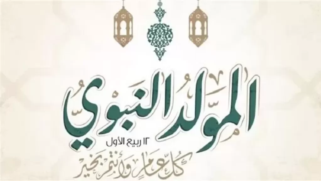 مولد النبي
