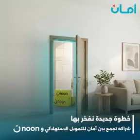 لتعزيز الشمول المالي وتسهيل المدفوعات الرقمية..  شراكة استراتيجية بين ”أمان  للتمويل الاستهلاكي” ومنصة ”نون مصر”