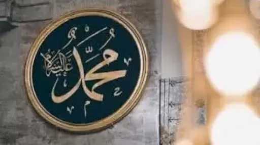 في ذكرى مولد النبي.. من هو الكافر الوحيد الذي يخفف الله عنه العذاب بسبب مولده الشريف؟