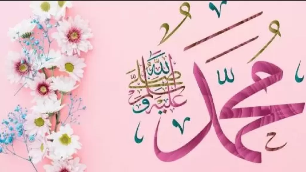 اسم النبي محمد صلى الله عليه وسلم