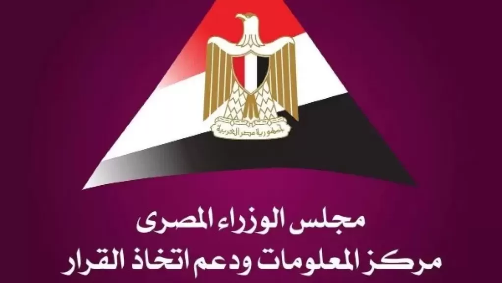 مجلس الوزراء