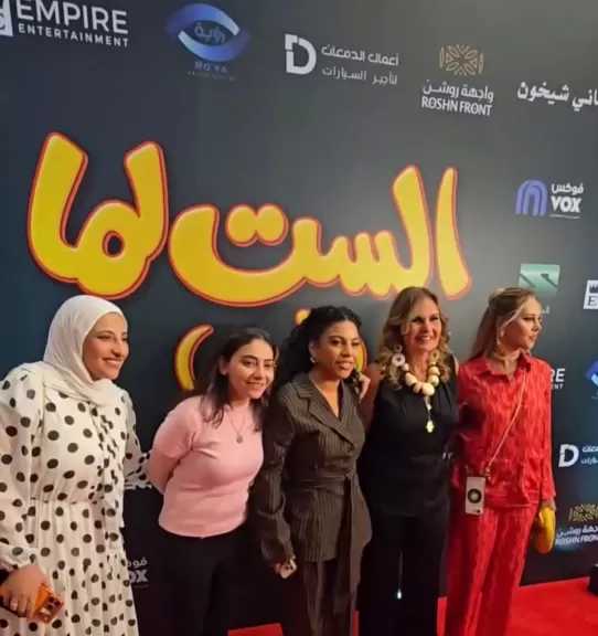 بحضور أبطاله.. «الست لما» يحتفي بعرضه الخاص في الرياض وسط حضور جماهيري كبير