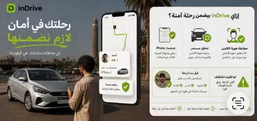 ”إندرايف” تعزز منظومة الأمان والسلامة وآليات التحقق من هويات السائقين بالاعتماد على تقنيات الذكاء الاصطناعي