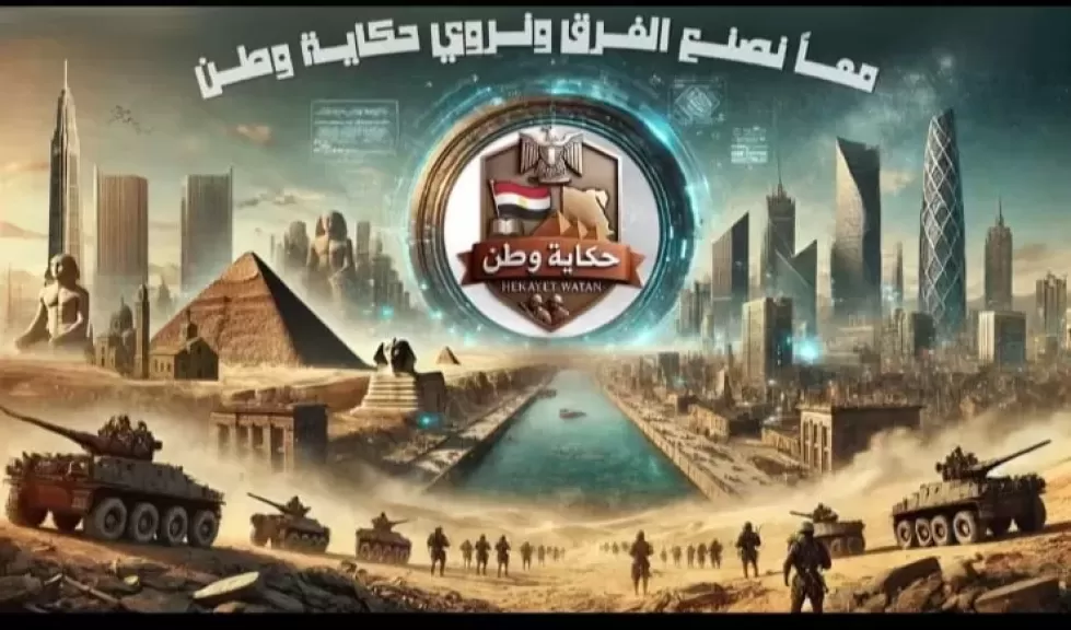 حكاية وطن 