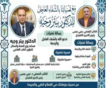 تفاصيل الحالة الصحية... ل ” مساعد وزير الصحه” بعد خضوعه لجراحة دقيقة بمعهد ناصر