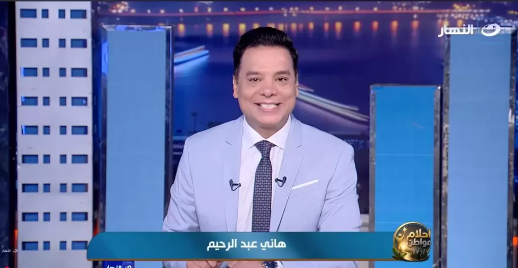 الإعلامي هاني عبد الرحيم