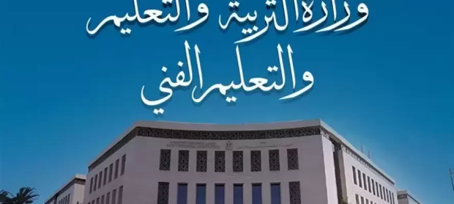 “التعليم” تحدد قيمة الرسوم والاشتركات بالعام 2027 لطلاب جميع المراحل