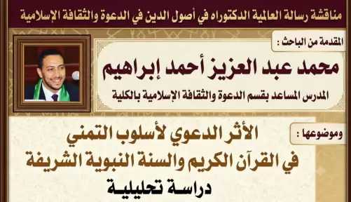 سنوات من البحث تُوَّجت بمرتبة الشرف محمد عبد العزيز يكتب صفحة جديدة في سجل المجد العلمي»