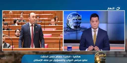 إسكان النواب: ”الإيجار التمليكي” مسار حقيقي للملكية.. ودورنا البرلماني حماية حقوق المواطن وتذليل العقبات
