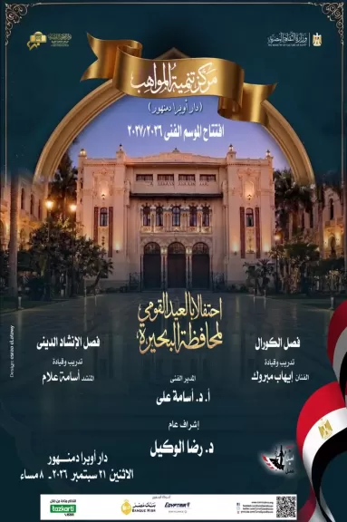 اوبرا دمنهور 