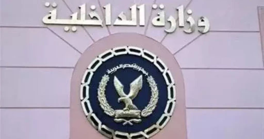 الداخلية