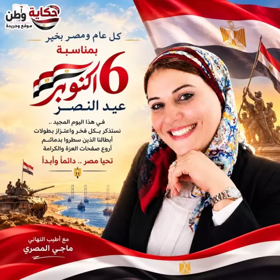 ماجي المصري 