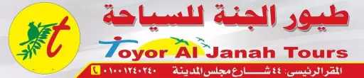 تحذيرات من مافيا انتحال أسماء شركات السياحة.. و«طيور الجنة» تُحرر محضرًا رسميًا لحماية المواطنين والقطاع