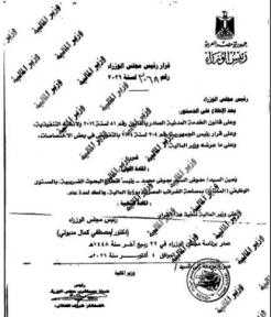 رئيس الوزراء يصدر قراراً بتعيين معوض السيد رئيساً لقطاع البحوث الضريبية