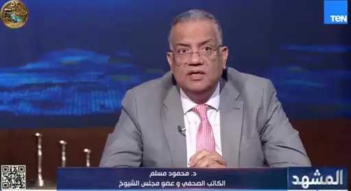 محمود مسلم: الرئيس السيسي أجهض فتنة تعديل الدستور