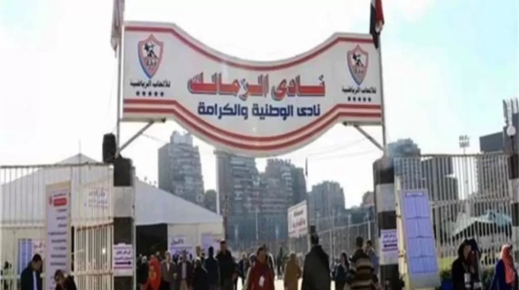 الزمالك