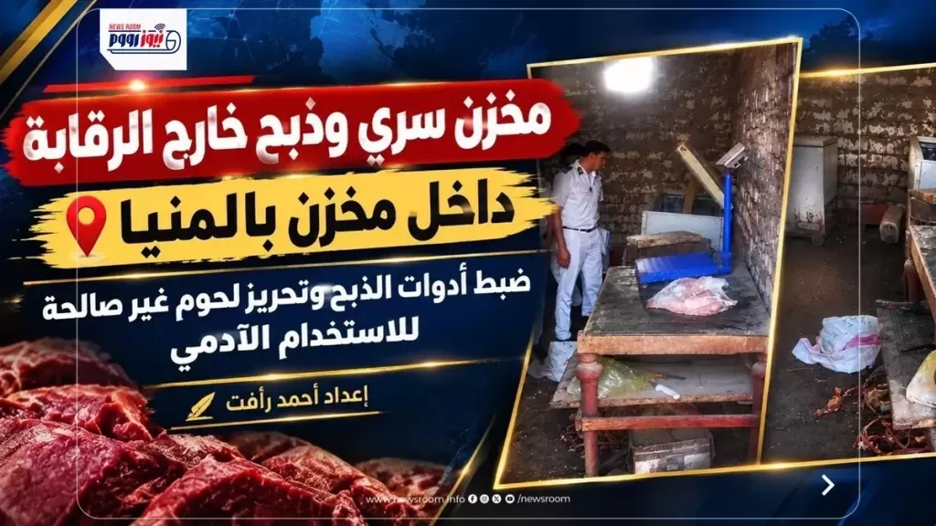 مخزن سري في المنيا
