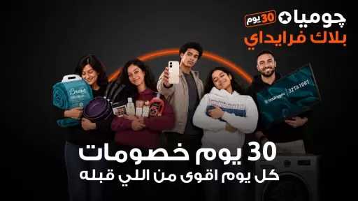جوميا مصر تطلق حملة بلاك فرايداي 2026 بخصومات تصل إلى 80%