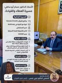 «زلزال إداري ورهان على الجودة.. كيف يواجه ”أبو ساطي” قنابل الطوارئ ونقص الكوادر بالصحة؟»