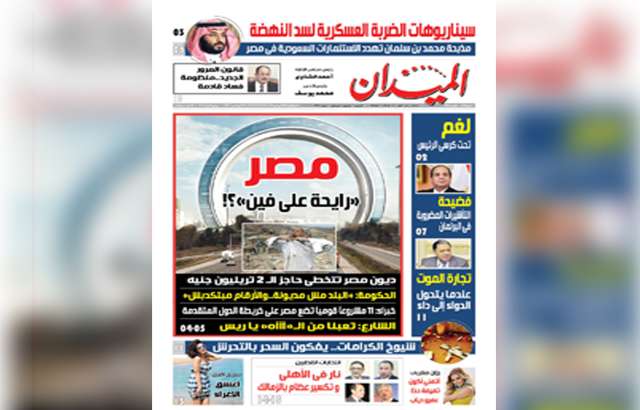 غدًا العدد الجديد من «جريدة الميدان» في الأسواق
