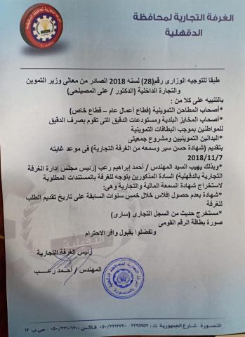 الأوراق المطلوبة لاستخراج شهادة حسن السير والسلوك للبقالين وشباب جمعيتي تقارير وقضايا